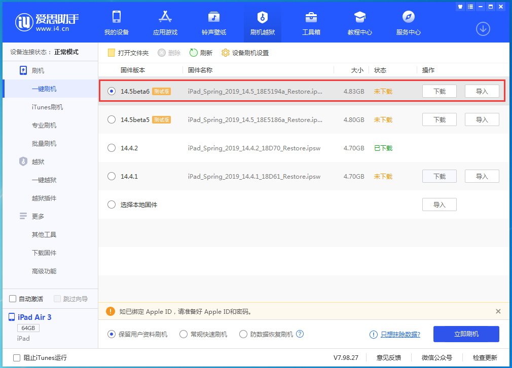 合浦苹果手机维修分享苹果 iOS 14.5Beta 6更新内容及升级方法 