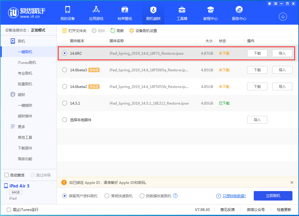 合浦苹果手机维修分享iOS14.6RC版更新内容及升级方法 