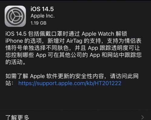 合浦苹果手机维修分享iOS14.5正式版中隐私政策正式生效了吗 