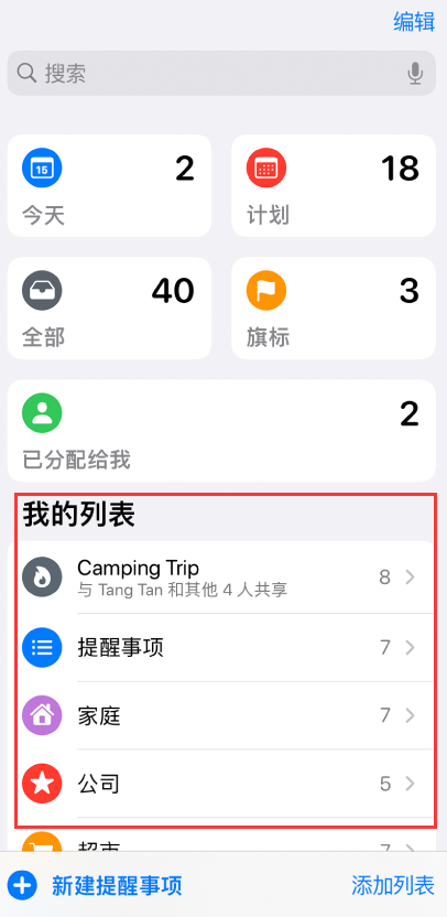 合浦苹果手机维修分享iOS 14.5 “提醒事项”应用支持便捷排序 