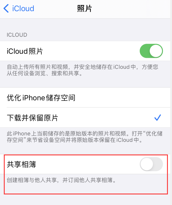 合浦苹果手机维修分享iPhone 总是收到共享相簿广告，如何解决 
