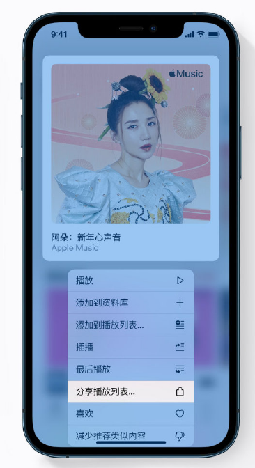 合浦苹果手机维修分享Apple Music 新增新年歌单，快来分享给好友 