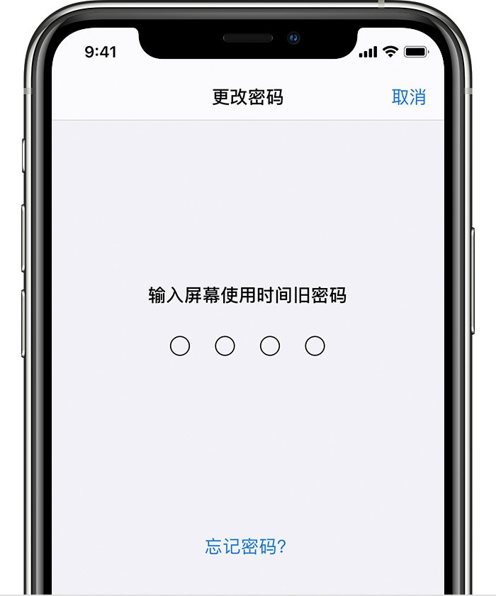 合浦苹果手机维修分享iOS 14 忘记屏幕使用时间密码怎么办 