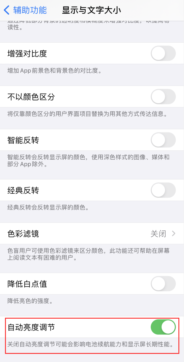 合浦苹果手机维修分享iPhone 自动亮度调节失灵怎么办 