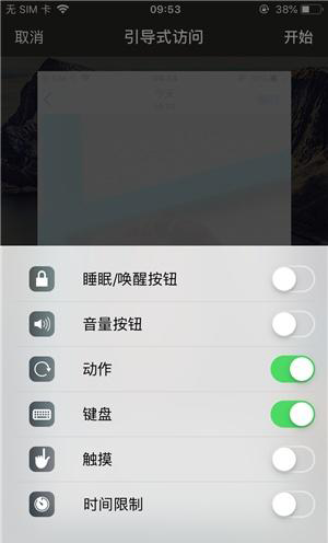 合浦苹果手机维修分享iOS 14中引导式访问模式有什么用 