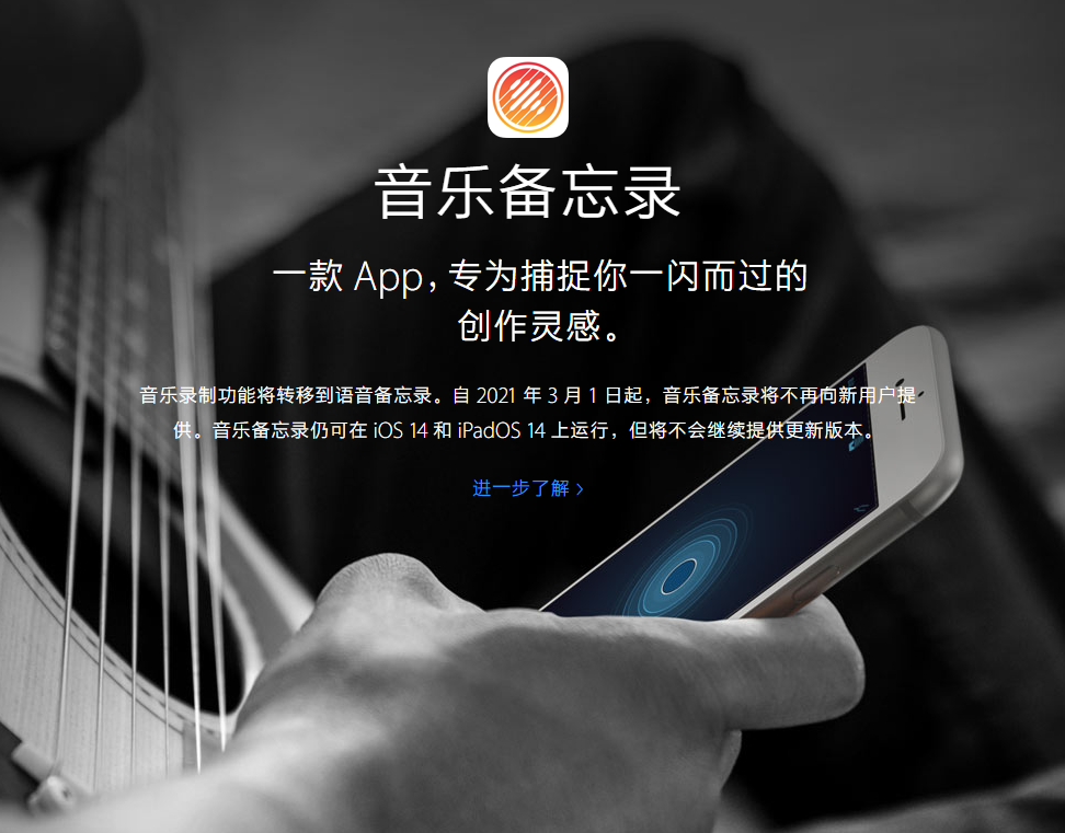 合浦苹果手机维修分享苹果官方“音乐备忘录”应用即将下架，如何转移录音 