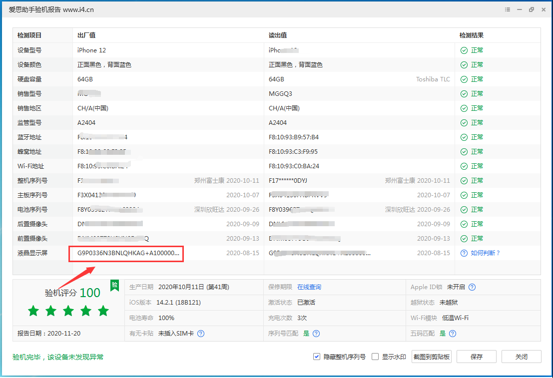 合浦苹果手机维修分享iPhone12全系列屏幕变绿是什么原因造成的 
