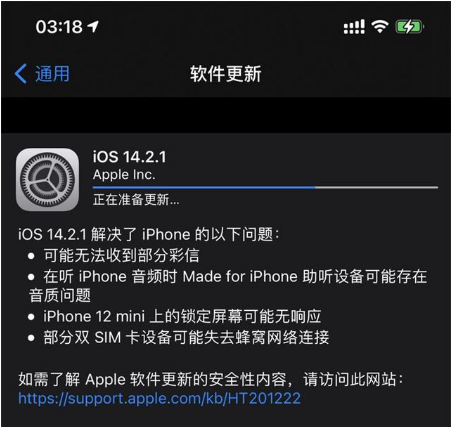 合浦苹果手机维修分享iOS 14.2.1正式版发布 