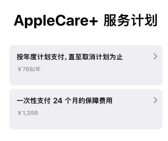 合浦苹果手机维修分享Apple Care+ 服务计划年度支付和一次性支付有什么区别 