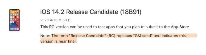 合浦苹果手机维修分享iOS 14.2 RC版是什么版 
