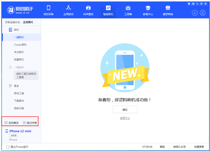 合浦苹果手机维修分享iOS 16.6 RC版升级_iOS 16.6 RC版一键刷机教程 