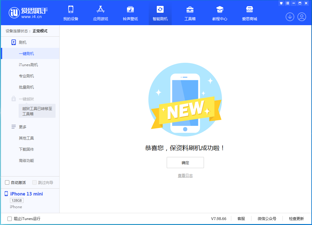 合浦苹果手机维修分享iOS 16.5 RC版升级_iOS 16.5 RC版一键刷机教程 