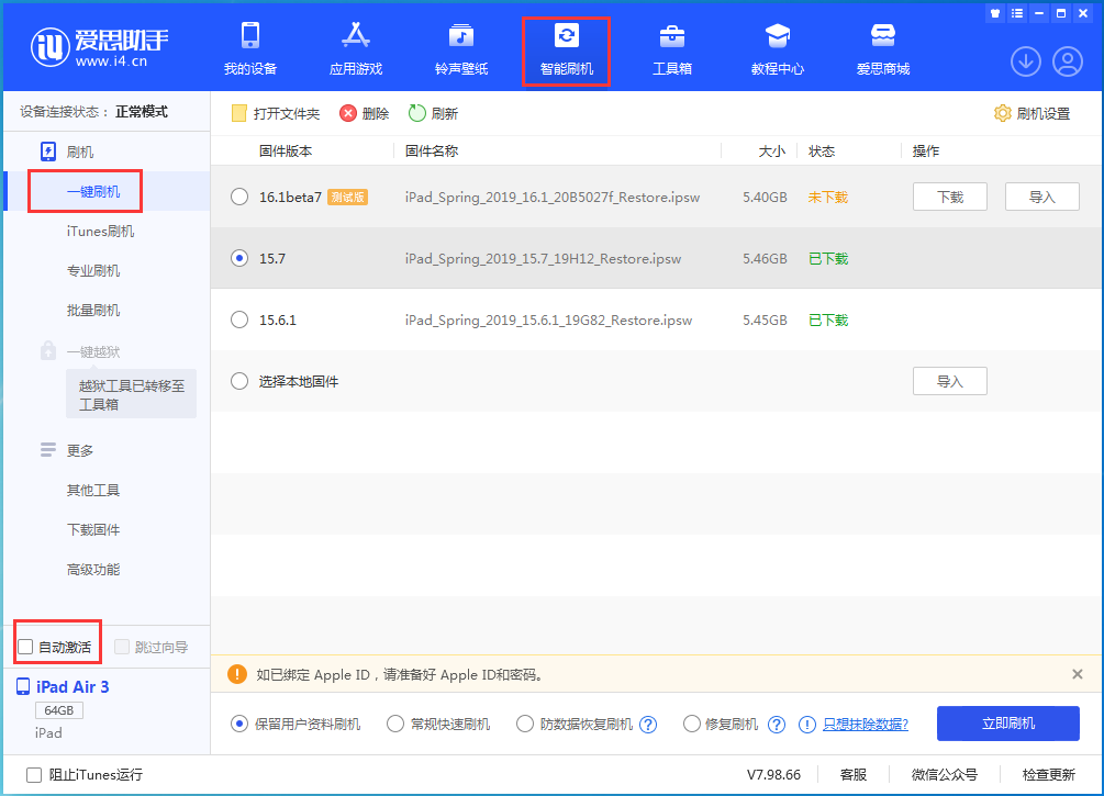 合浦苹果手机维修分享iOS 15.7正式版刷机_iOS 15.7正式版一键升级教程 