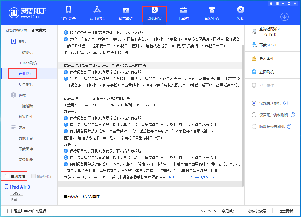 合浦苹果手机维修分享iOS 14.5 测试版_iOS 14.5 测试版一键刷机教程 