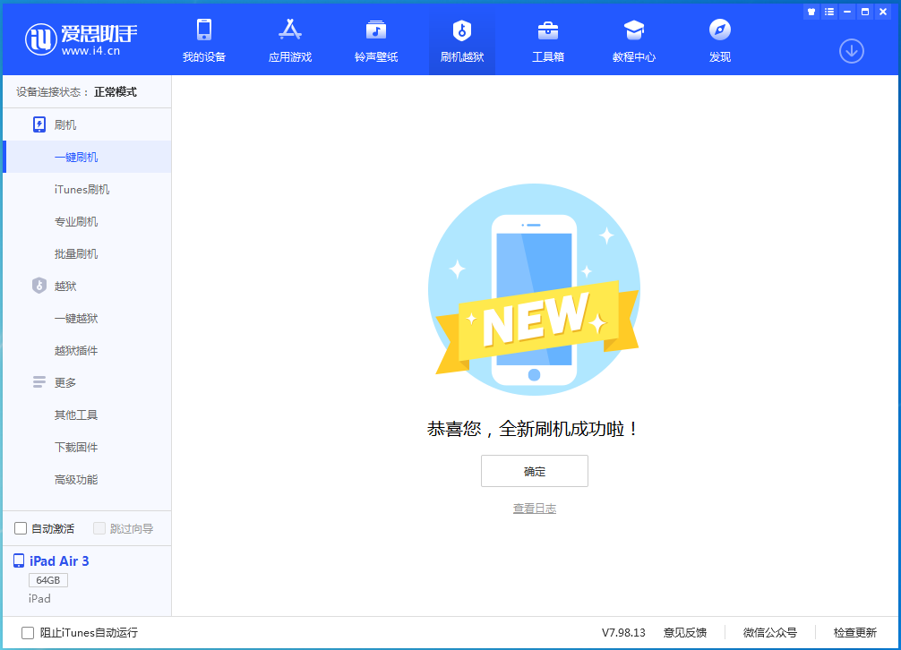 合浦苹果手机维修分享iOS 14.1正式版_iOS 14.1正式版一键刷机教程 