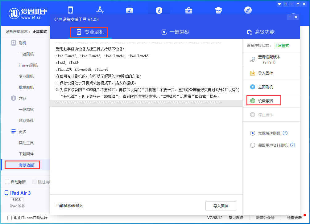 合浦苹果手机维修分享iOS 13.6正式版_iOS 13.6正式版一键刷机教程 