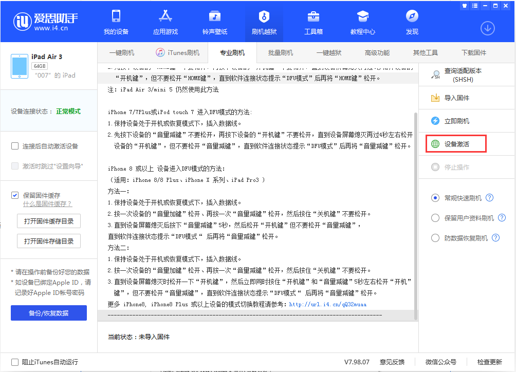 合浦苹果手机维修分享iOS 13.2.3正式版_iOS 13.2.3 正式版一键刷机教程 