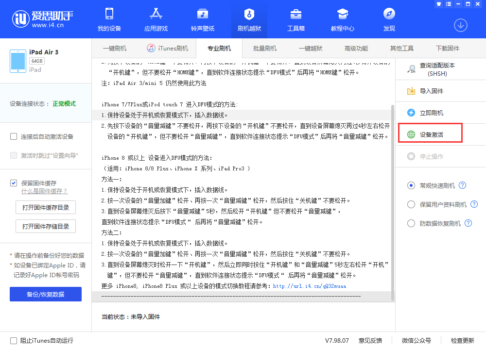 合浦苹果手机维修分享iOS 13.3 测试版_iOS 13.3 测试版一键刷机教程 